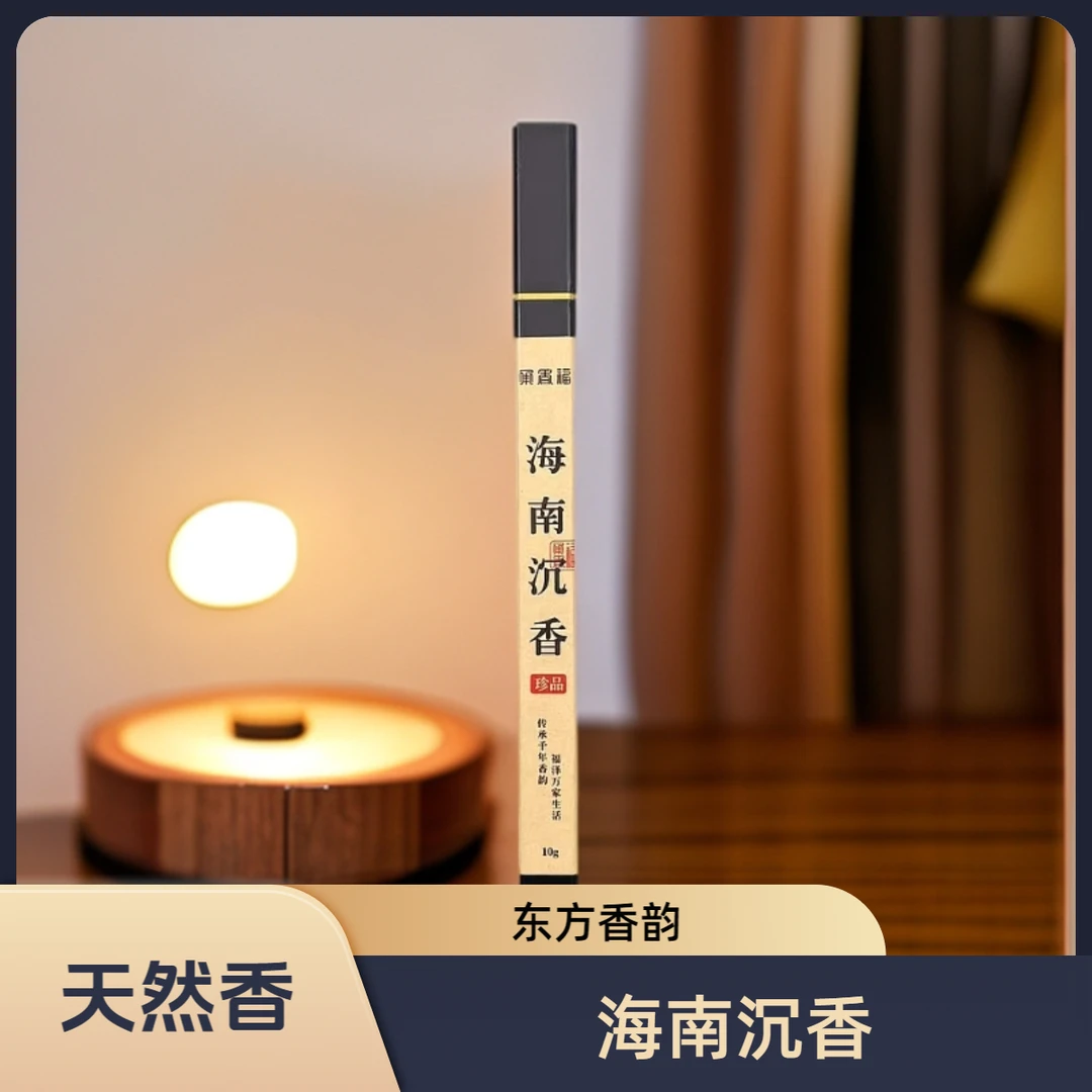 【天然香】海南沉香稀缺馈赠之选香韵悠长安神助眠提升生活氛围感
