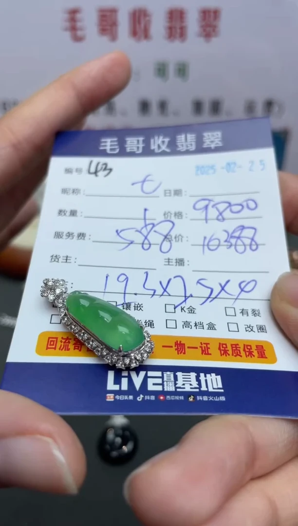 【闪购商品】翡翠颈饰18K金镶嵌翡翠0225043