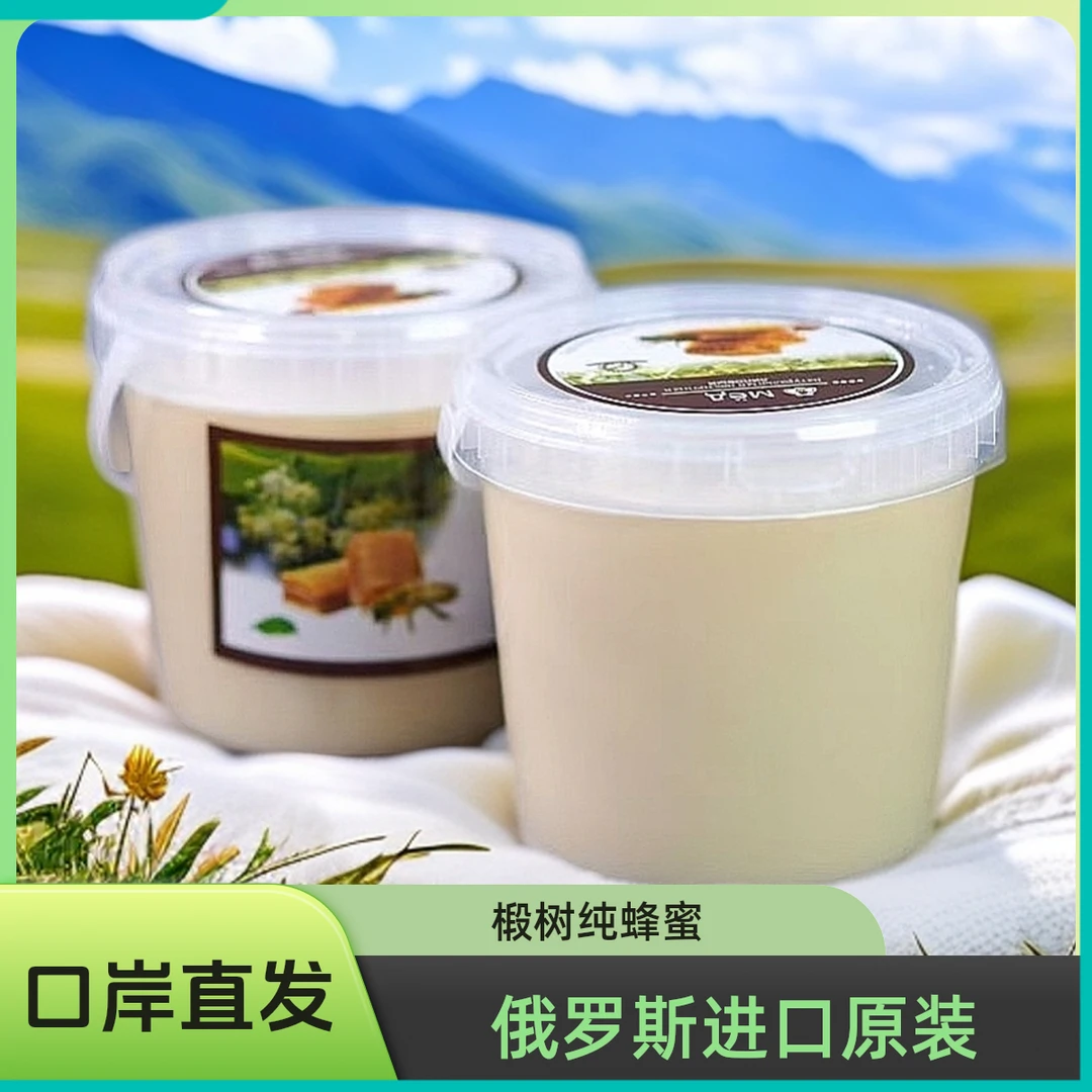 俄货清仓大桶进口椴树蜂蜜无添加自然成熟结晶蜂巢蜜1250克