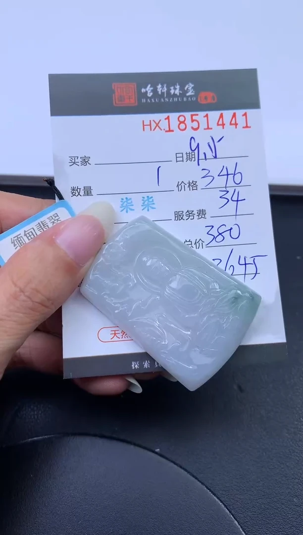 未镶嵌挂件翡翠哈轩 挂件1
