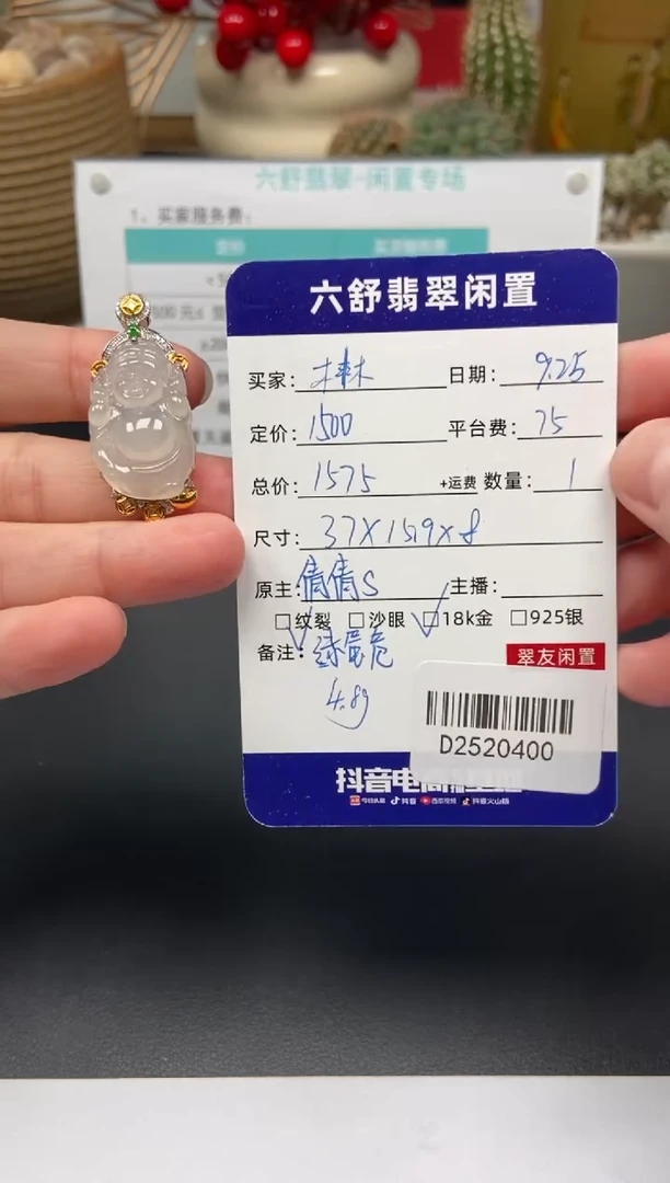 颈饰18K金镶嵌翡翠木*木D2520400
