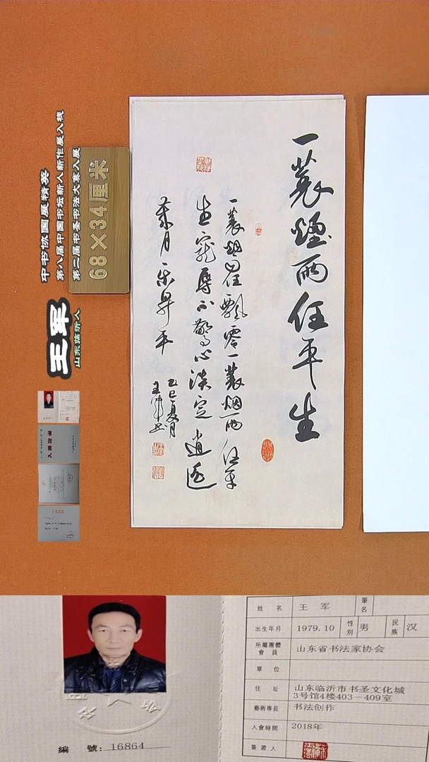 书法1R王军书法作品