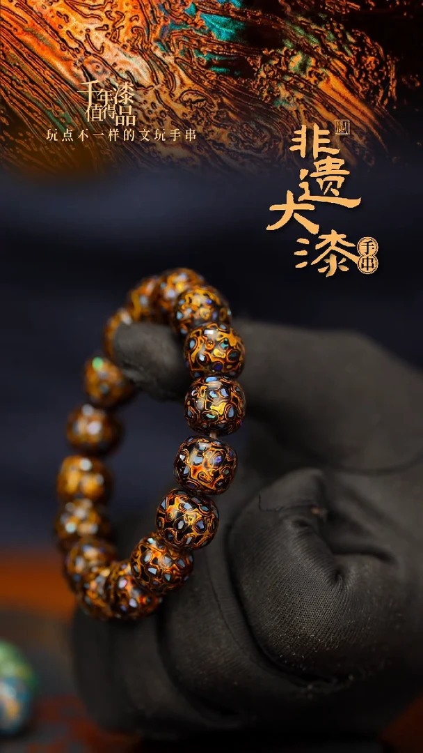 闽越大漆手串12*13mm*16颗