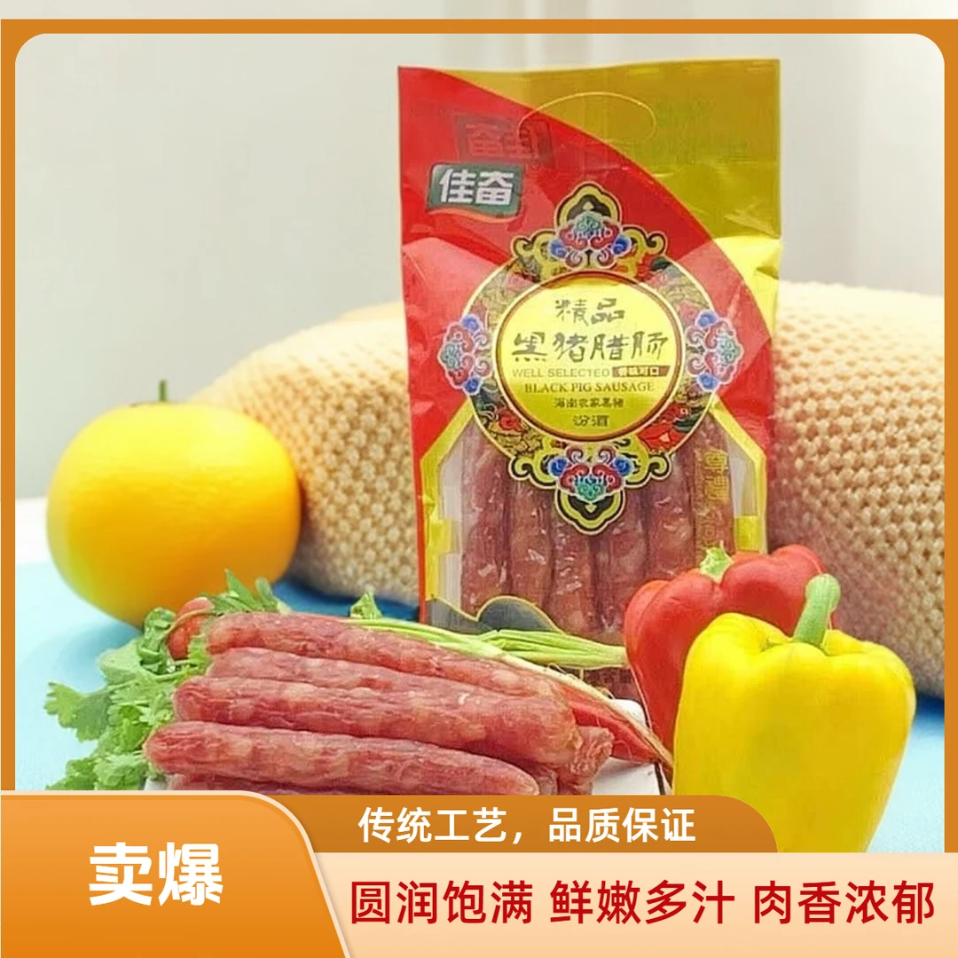 JIAFEN/佳奋海南老品牌 500克精品黑猪腊肠  传统广式咸甜口味
