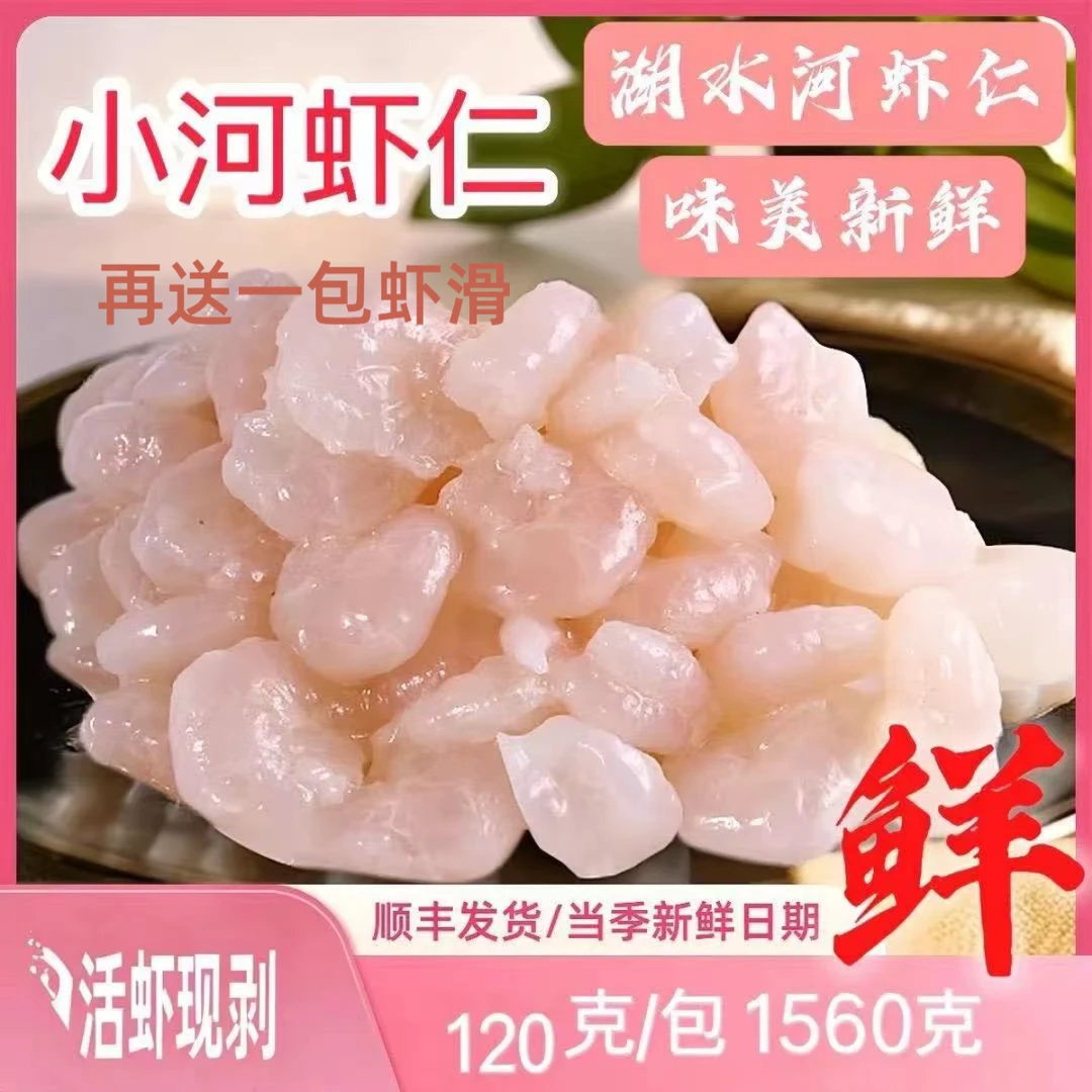 湖秀仙免浆河虾仁冷冻特级无冰衣正宗精品现剥虾仁活虾现剥