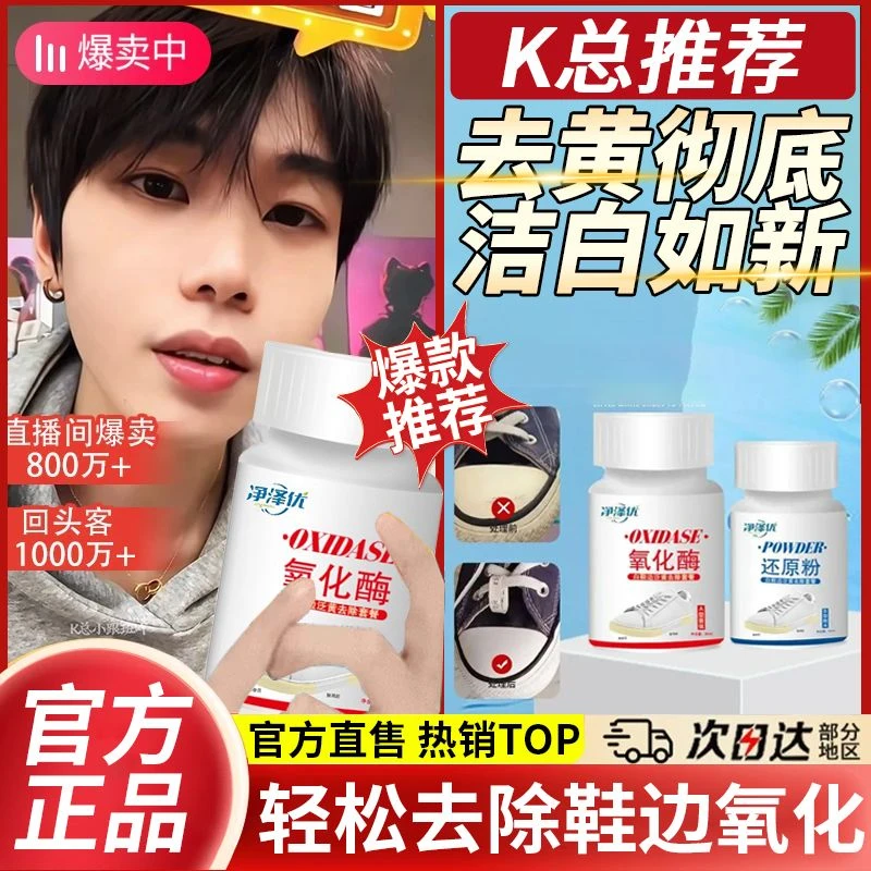 【拍一发二】小白鞋清洗剂鞋子鞋边还原剂清洗发黄去污球鞋增白洗鞋