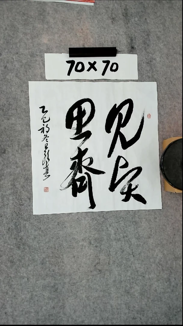 书法吕老师书法作品