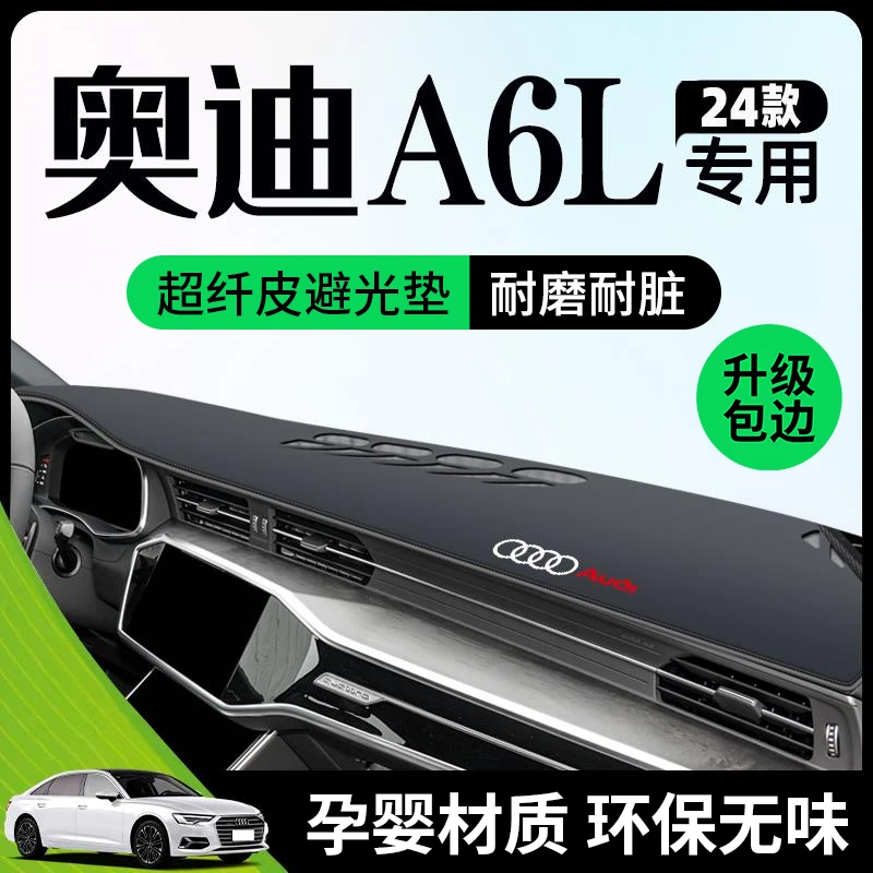 2024款奥迪A6L专用中控仪表台防晒避光垫车内饰用品配件大全24新.