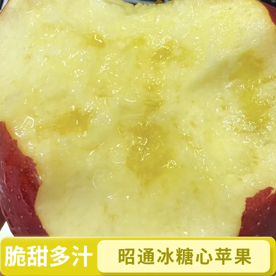 全家福云南昭通冰糖心丑苹果高原苹果现摘现发脆甜多汁
