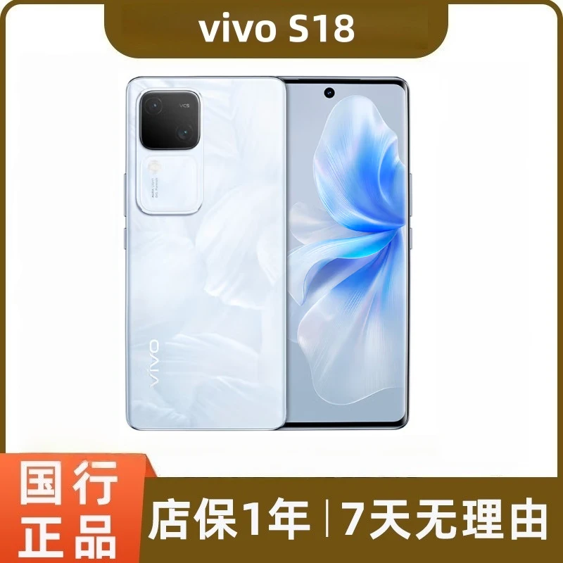 99新 vivo S18二手5G手机 学生游戏拍照手机