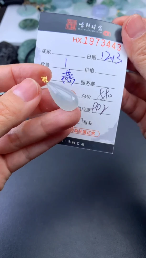 未镶嵌挂件翡翠哈轩 挂件1