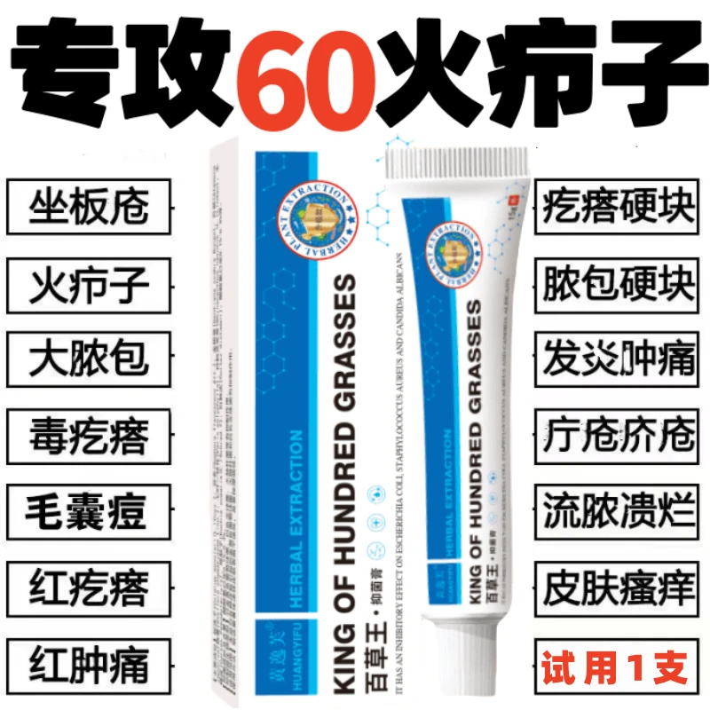 【火疖子】百草王拔毒消肿屁股红肿硬块脓包拔脓膏痘痘坐板疮拔毒膏