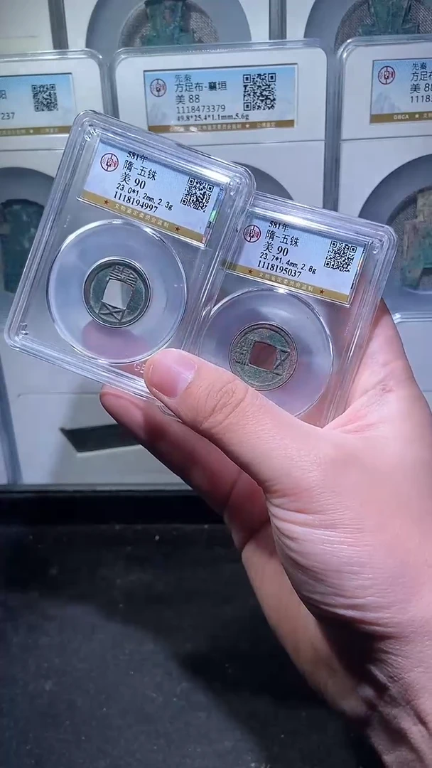 【闪购商品】铜历代 隋五铢90分一枚