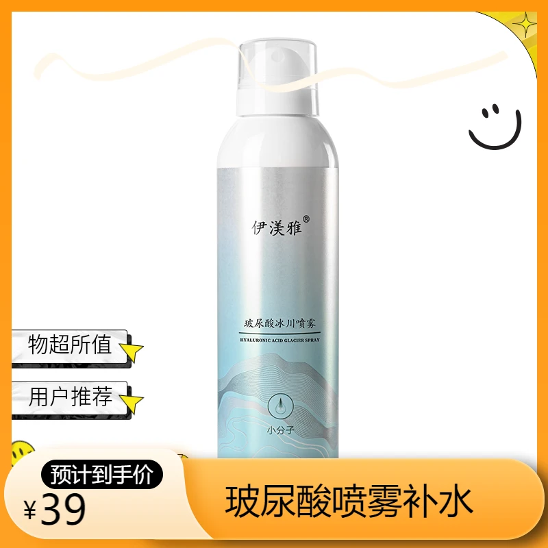 伊渼雅玻尿酸冰川补水喷雾持久保湿清凉缓解干燥润泽肌肤清爽净肤