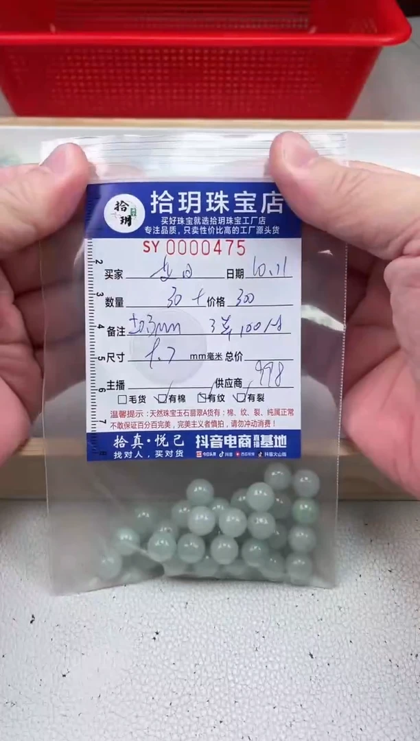 散珠翡翠艾*散珠卡9.7mm毫米左右475