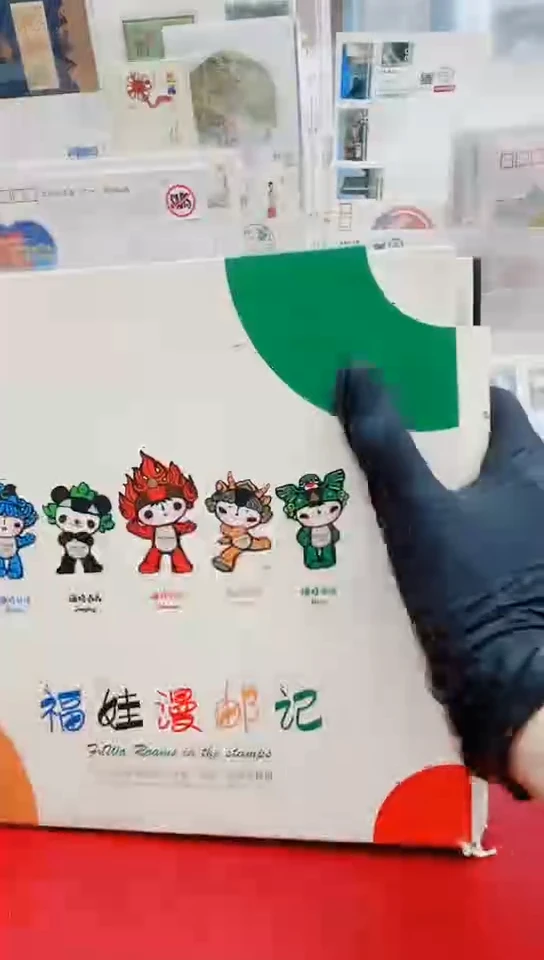 福娃漫邮记经典合集合集