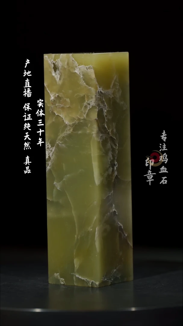 【闪购商品】青田石青绿冻印章