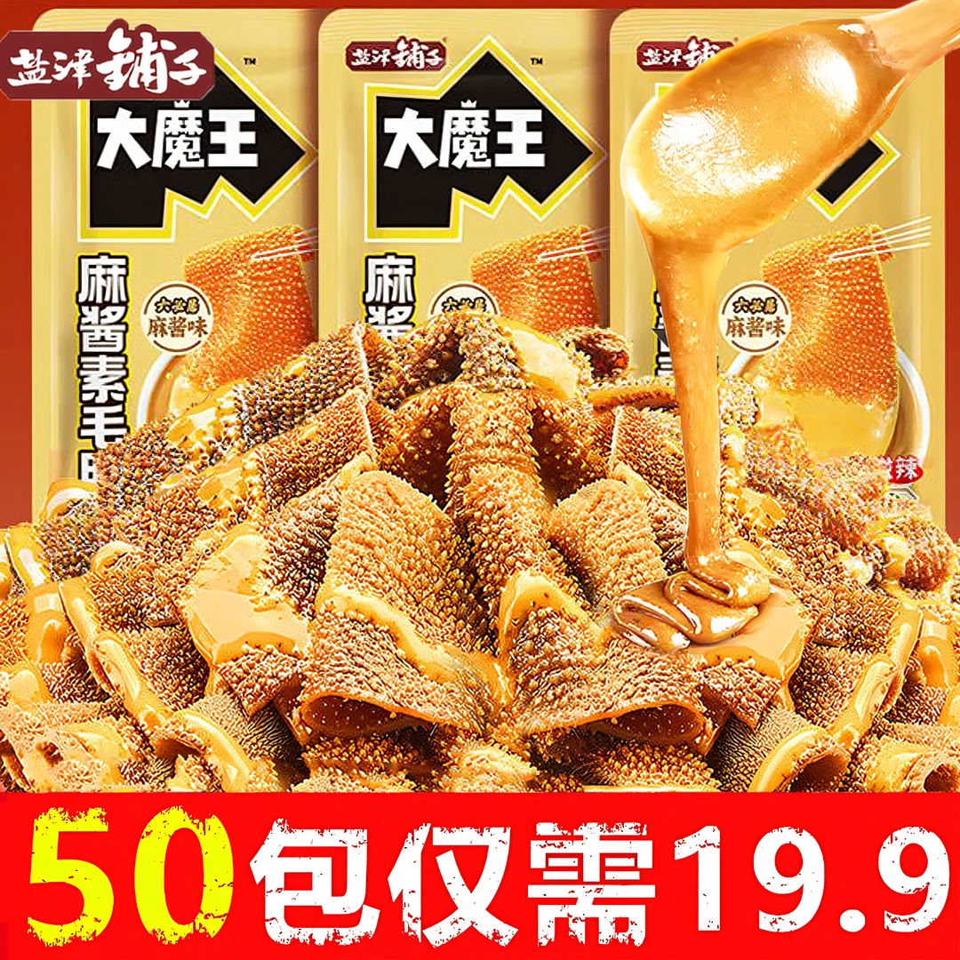 【买一送一】盐津铺子麻酱素毛肚大魔王香辣魔芋爽上班休闲解馋零食