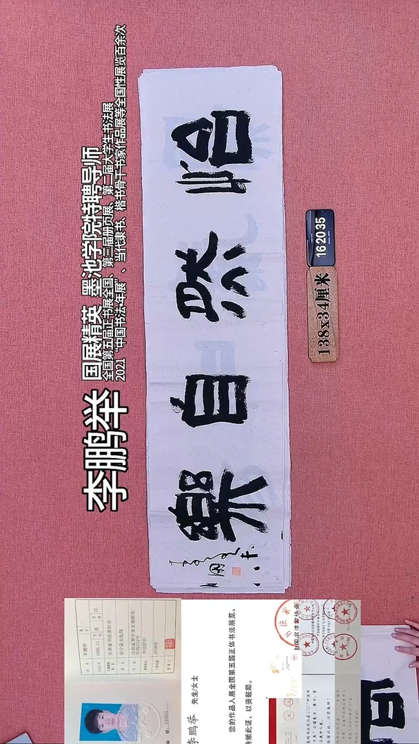 书法161         李老师书法作品
