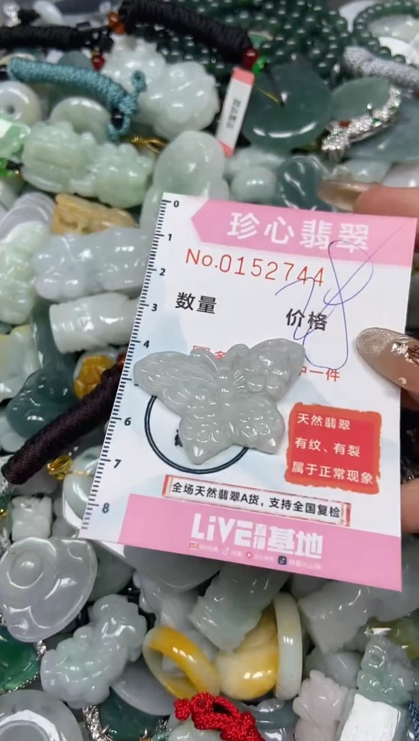 【闪购商品】翡翠颈饰未镶嵌闪购0152744