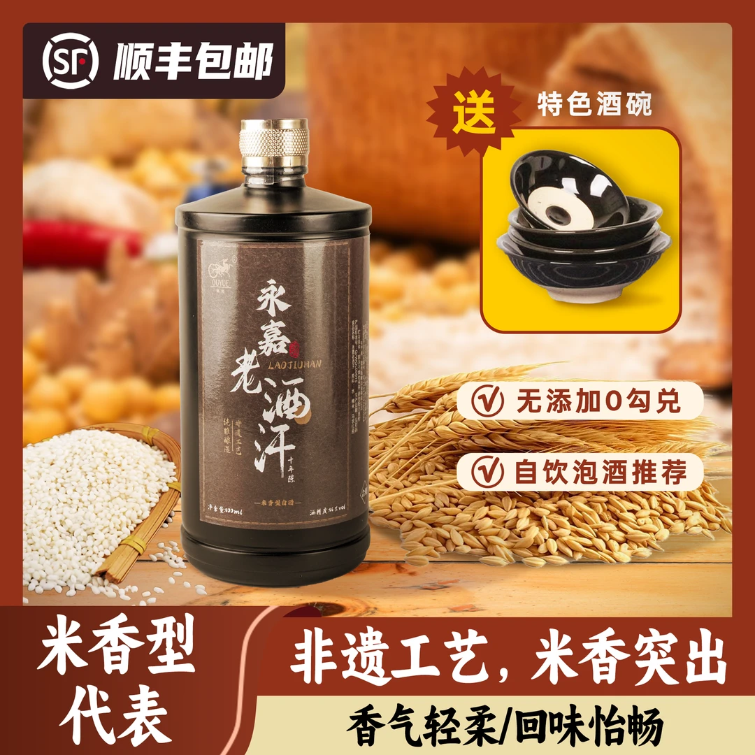 瓯越永嘉酒汗8年 米香型年陈56度经典原装原坛56度
