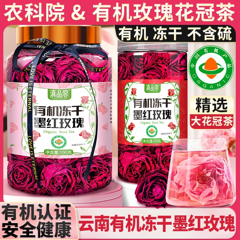滇品客有机冻干墨红玫瑰花茶罐装头茬大朵云南食用重瓣红玫瑰泡水