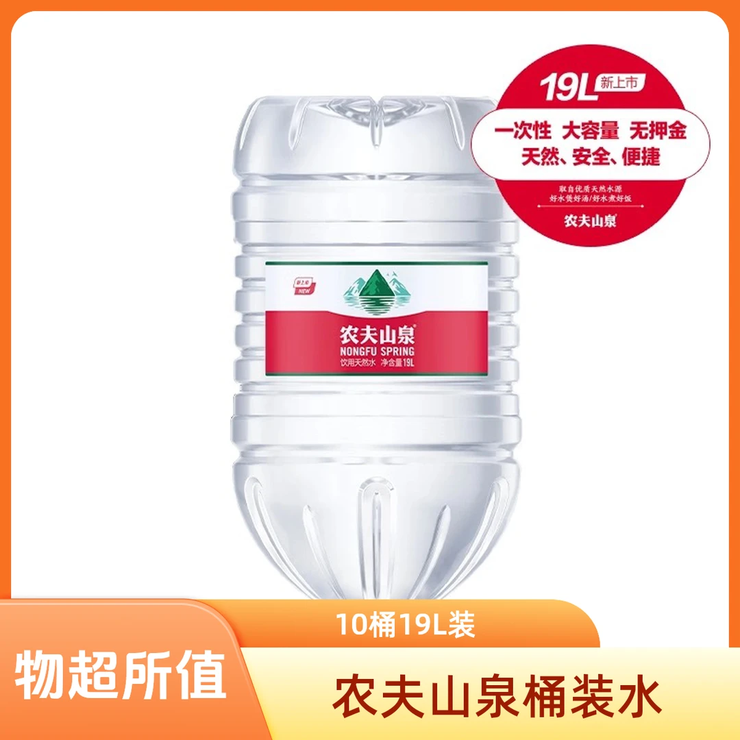 农夫山泉桶装水19L*10桶赤峰送自动压水器夏日必备饮品