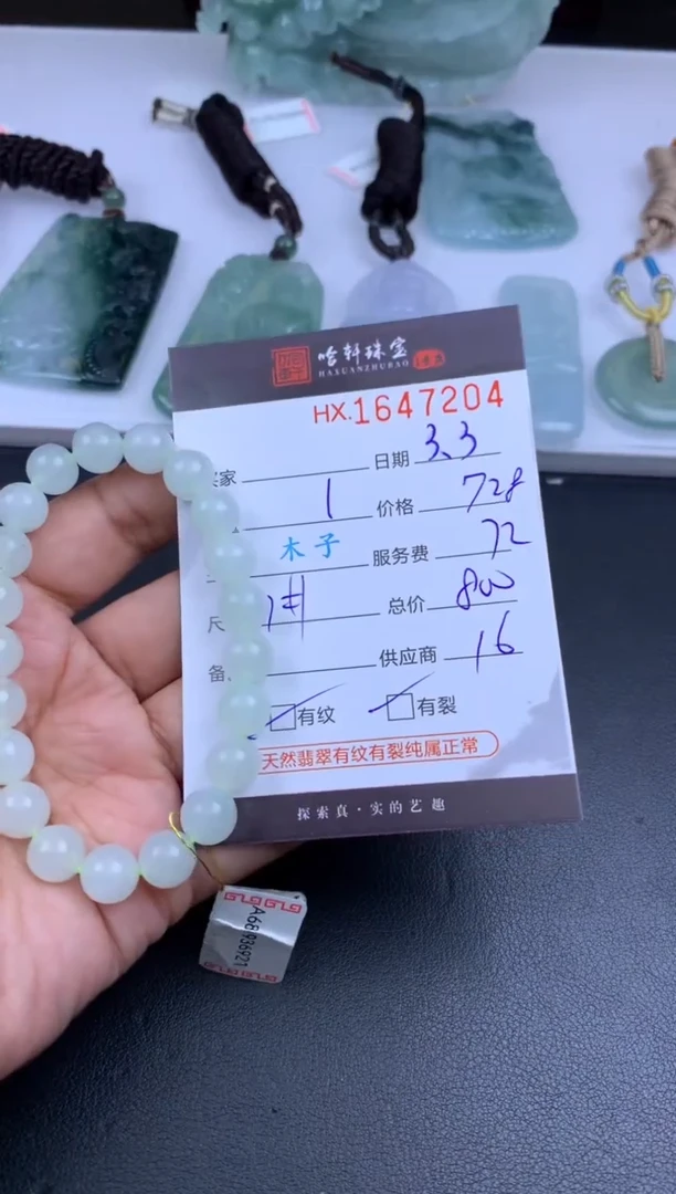 【闪购商品】翡翠挂件未镶嵌哈轩 珠串1（有纹有裂）