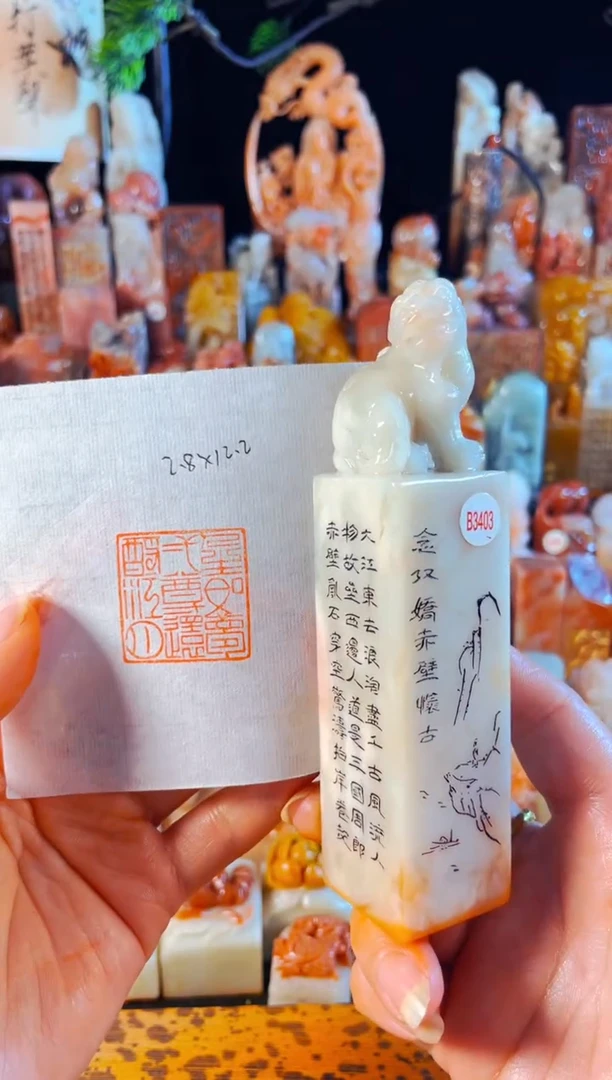 老挝石印石b****g手工篆刻《念奴娇》