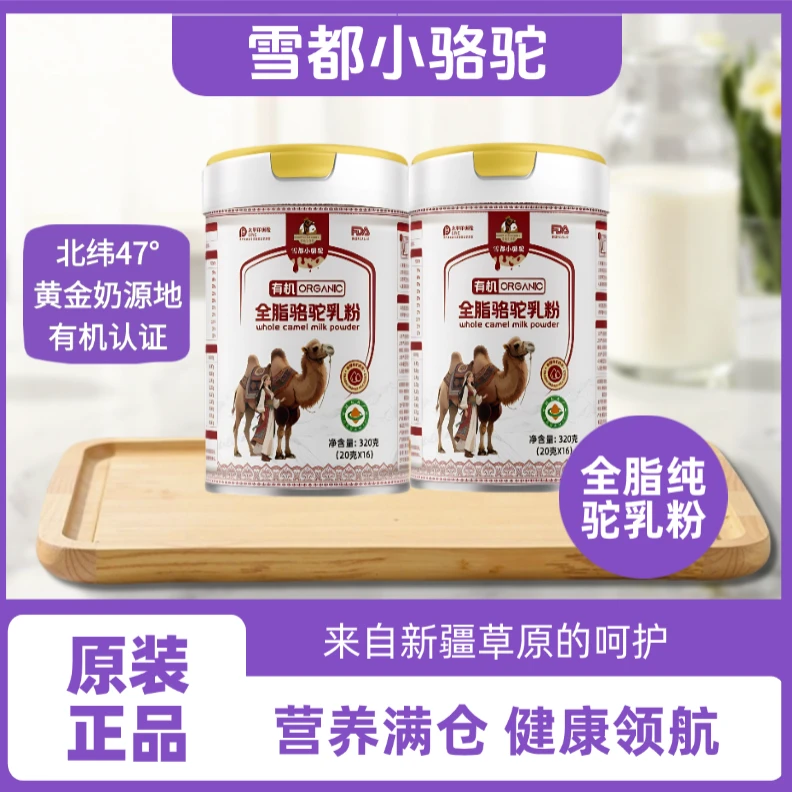 【6罐装】有机全脂纯驼乳粉320g 独立小包装 20克*16条