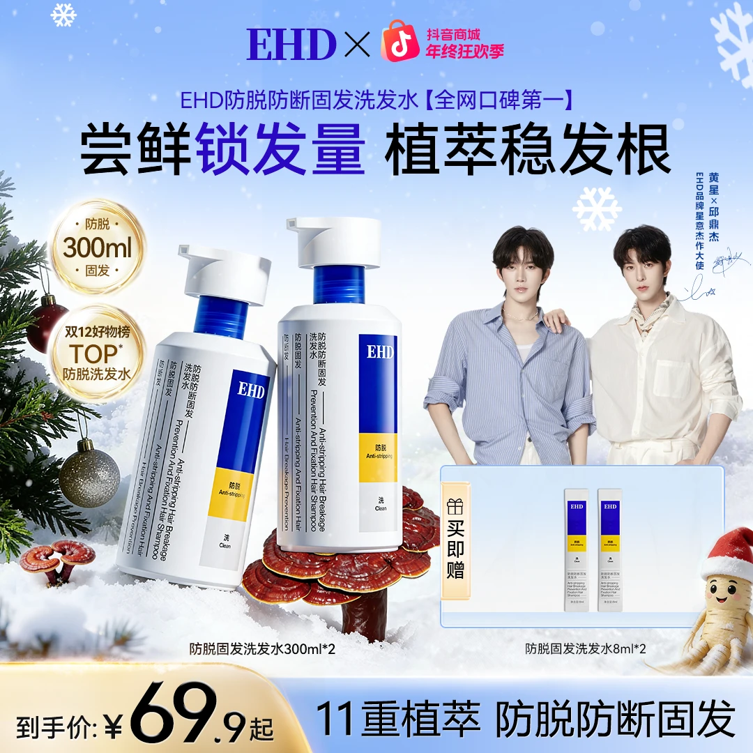 【达人推荐】EHD防脱能量瓶防断何首乌养护11重植萃固发防脱洗发乳