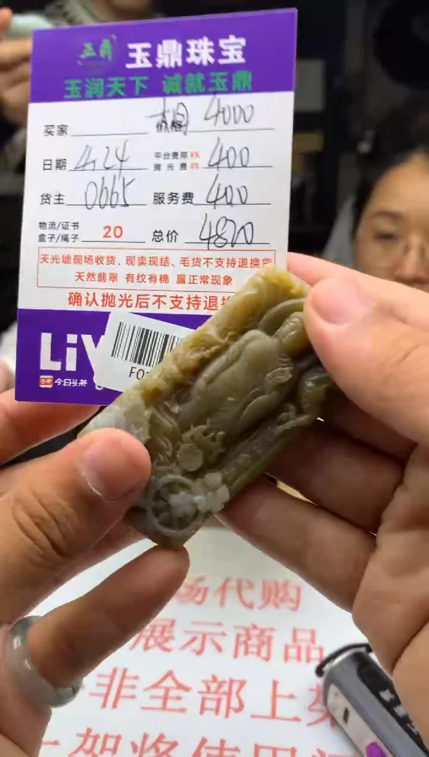 定制翡翠未镶嵌F0181070