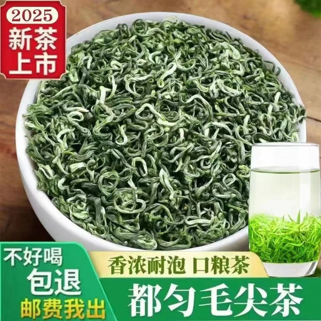 贵州都匀毛尖茶2025新茶明前特级嫩芽浓香型耐泡炒青高山云雾绿茶