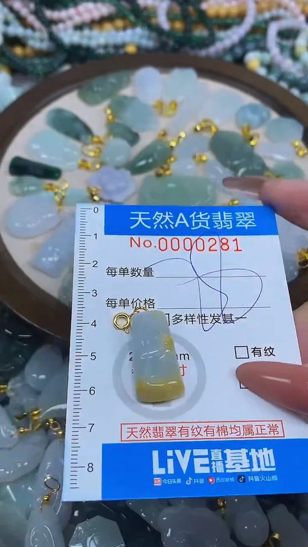 颈饰未镶嵌翡翠净货挂件-0281