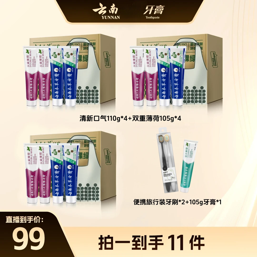 【云南牙膏】云南环保套装地球牙膏益生菌清新口气清洁护龈A