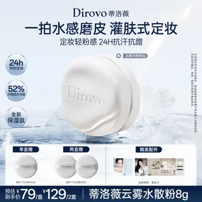 【3.0保湿肽】蒂洛薇云雾水散粉保湿肽控油持久定妆散粉不脱妆