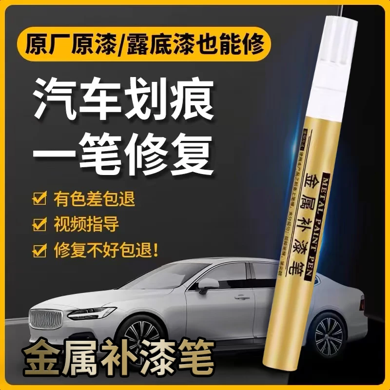【金属补漆笔】油漆笔铝合金门窗防盗门汽车门铝材不锈钢包划痕修