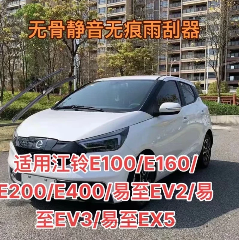 适用江铃E100/E160/E200LN/E400/易至ev2/ev3/ex5雨刮器前雨刷