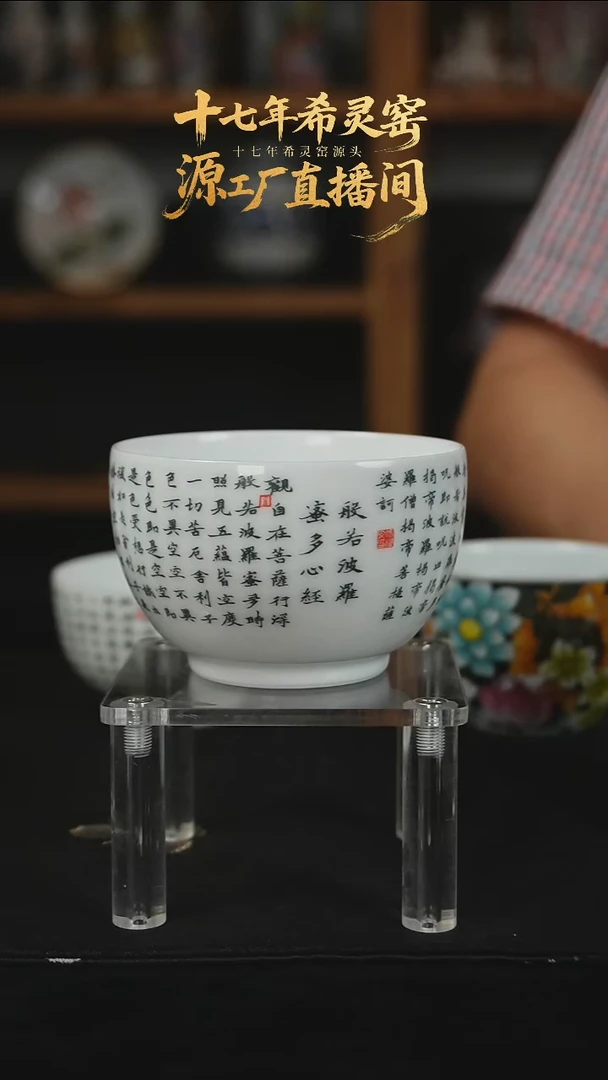 釉下贴花书法心经杯玉泥大罗汉杯150CC