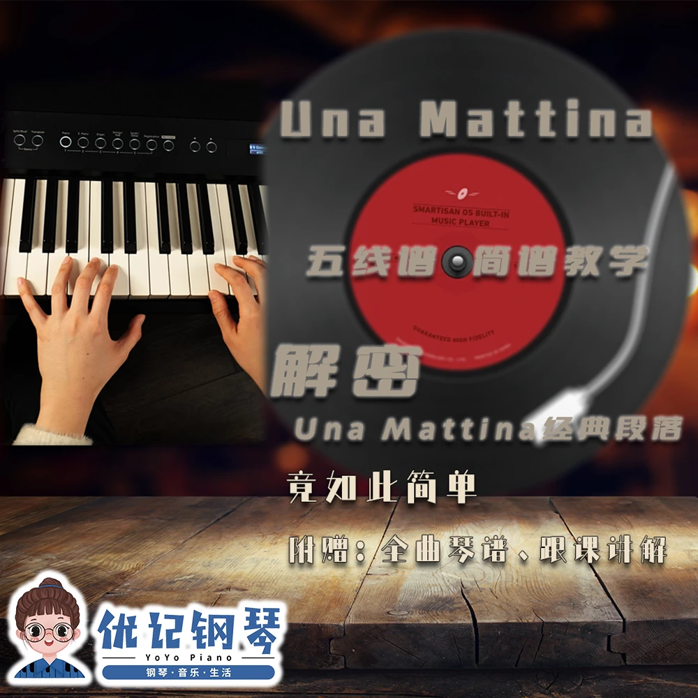 钢琴曲《Una mattina》简谱、五线谱钢琴弹奏教学