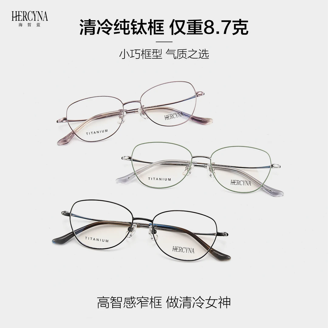 【海皙蓝】纯钛眼镜女款气质清冷窄框可配近视镜