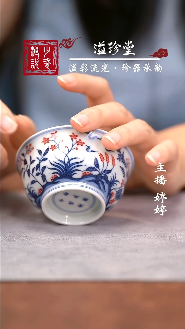 片云晚谷折枝花撇口杯