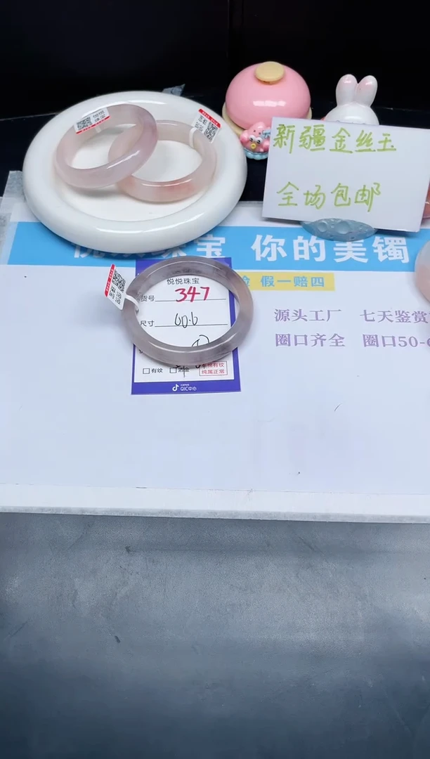 石英质玉手镯未镶嵌347-60.7