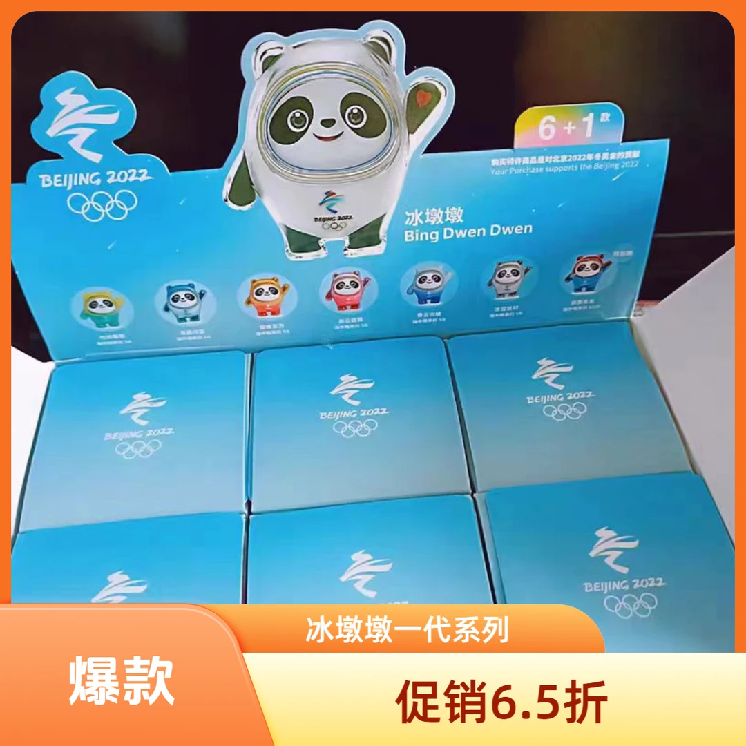 梦想未来冰墩墩蜡笔盲盒潮玩手办直播周边摆件公仔玩具手表