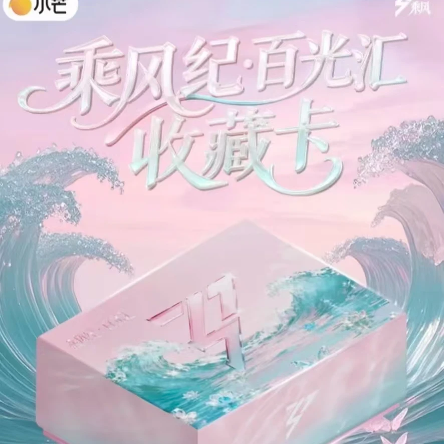 【呱呱18盒车】小芒《乘风破浪-乘风季》浪姐混季官方收藏卡代拆 上