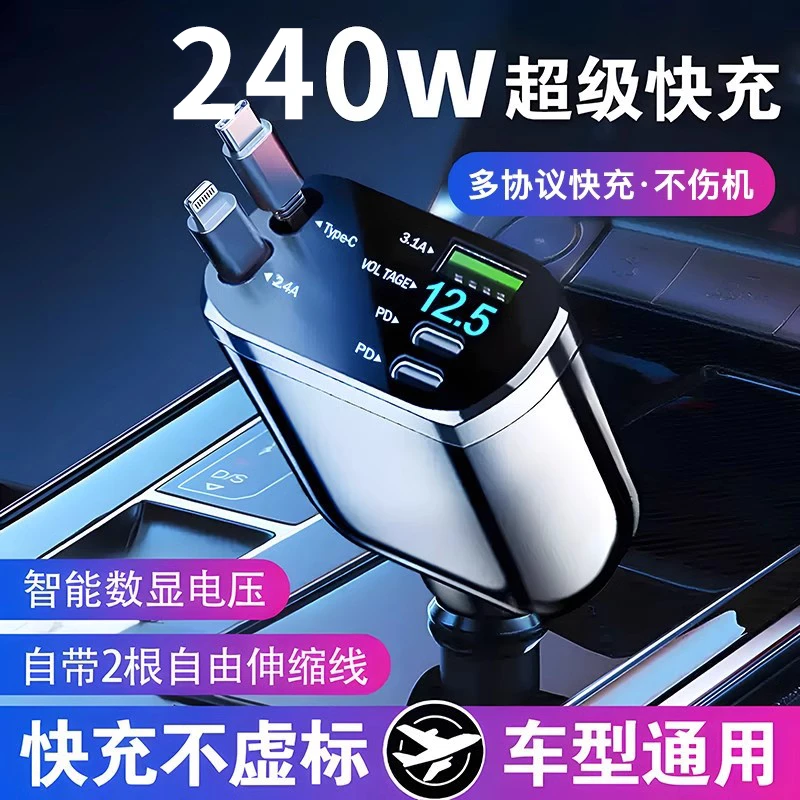 240w超级快充车载充电器一拖五汽车点烟器转换安卓苹果手机充电头