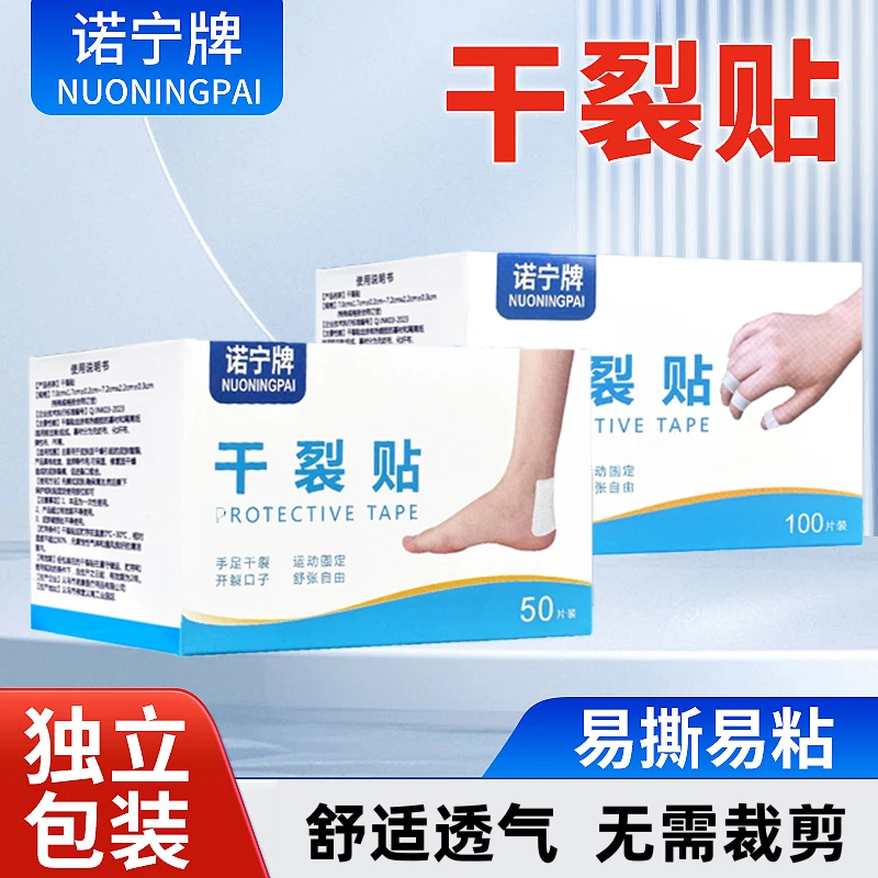 升级款独立包装一次性手脚干裂贴防水透气高粘度手指脚后跟干裂贴