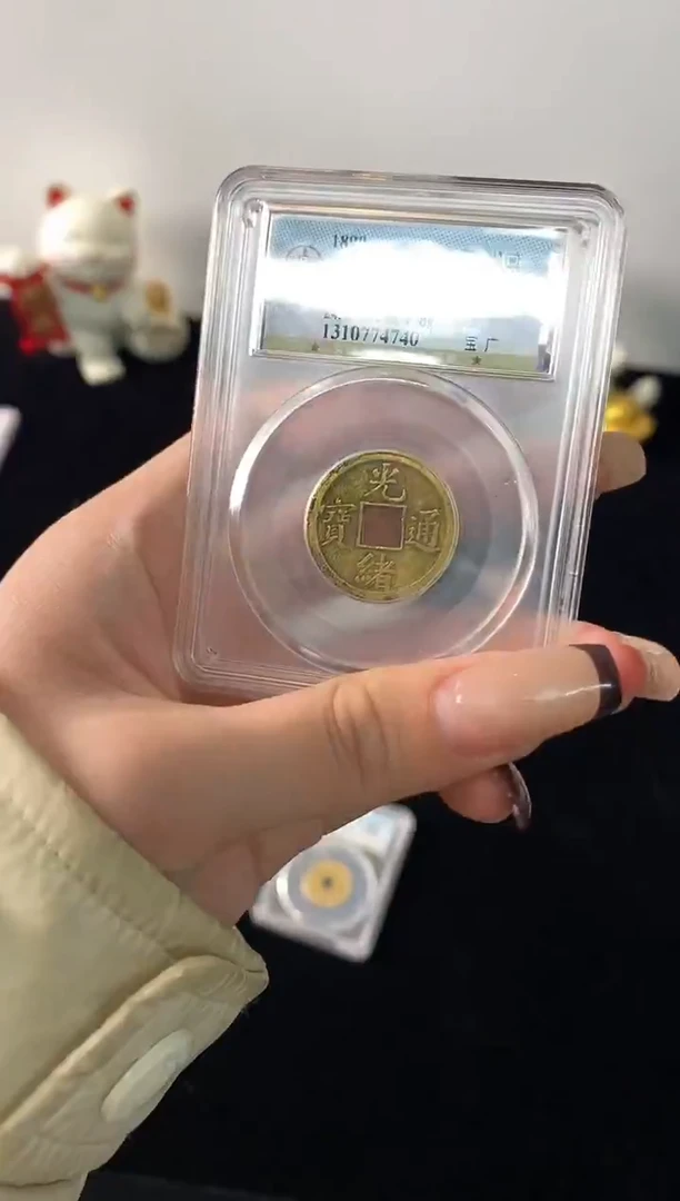 铜1   评级币一眼大开门