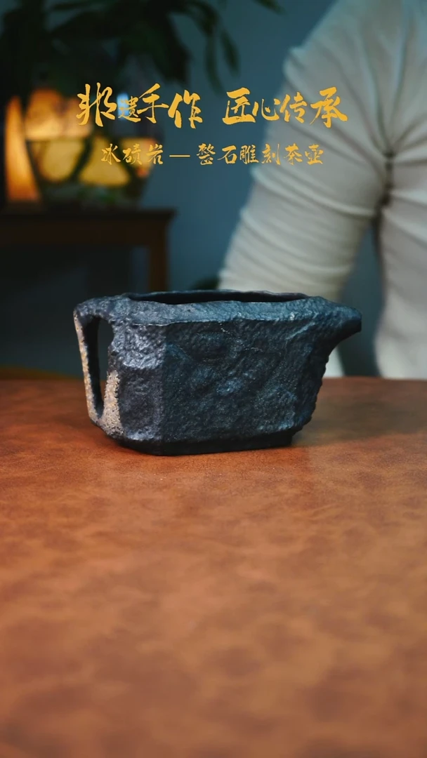 和***君冰碛岩家用茶器