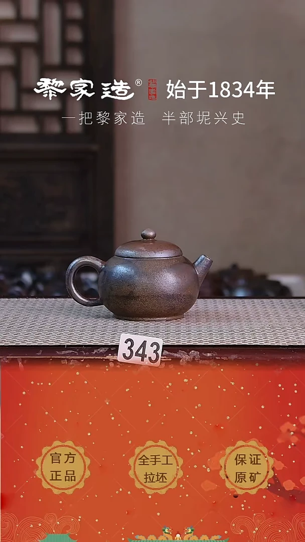 壶343P容量约150cc薄胎柴烧球孔无盒